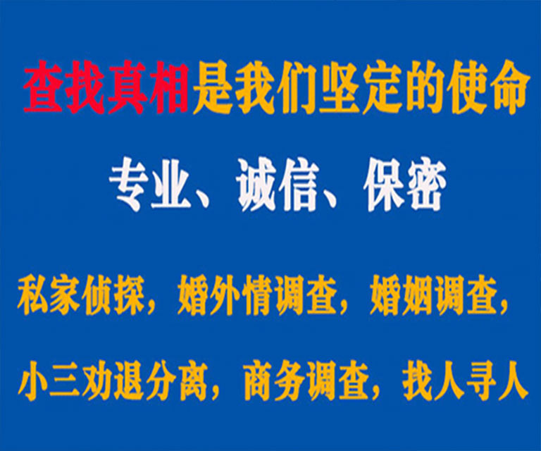 天峨私家侦探哪里去找？如何找到信誉良好的私人侦探机构？